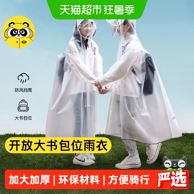 牧萌儿童雨衣男童初中小学生女童带书包位轻便防水全身中大童雨披