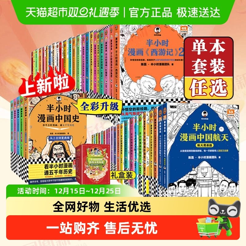 包邮半小时漫画系列全套漫画