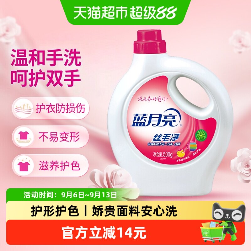 蓝月亮丝毛净护色持久500g图片