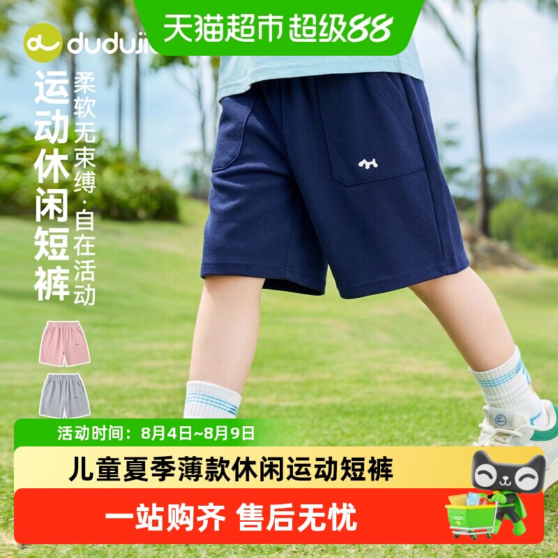 嘟嘟家儿童夏季棉混纺修身短裤