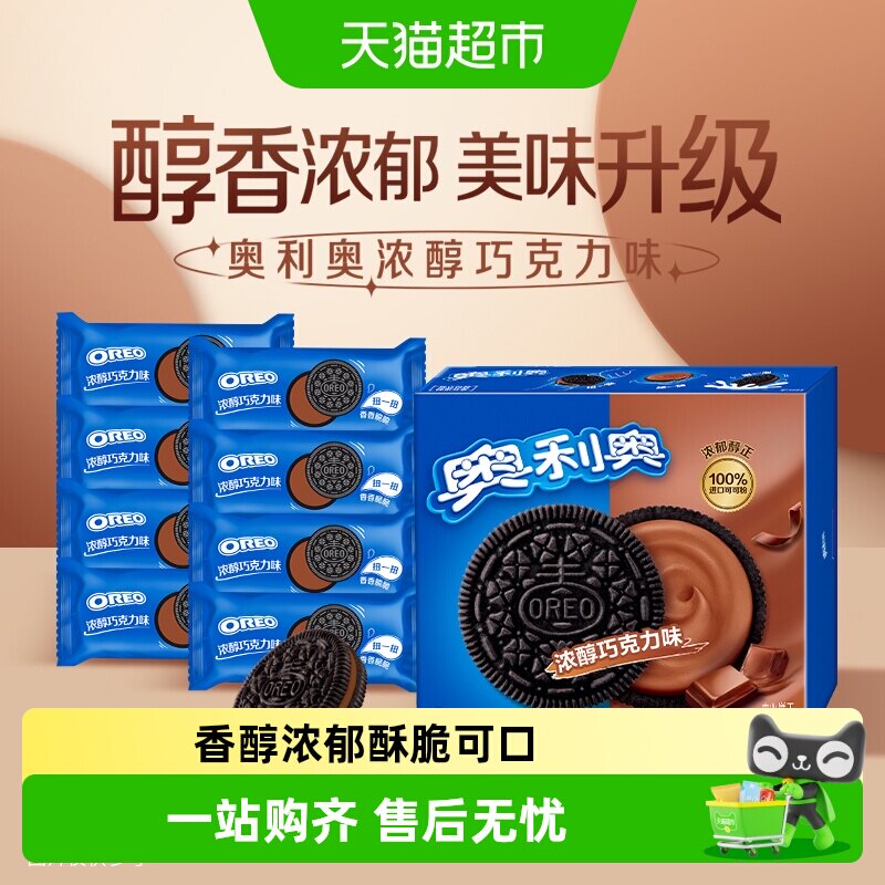奥利奥浓郁巧克力味夹心饼干早餐休闲零食香脆甜儿不腻独立小包