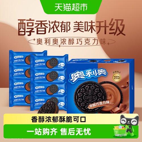奥利奥巧克力味夹心饼干零食