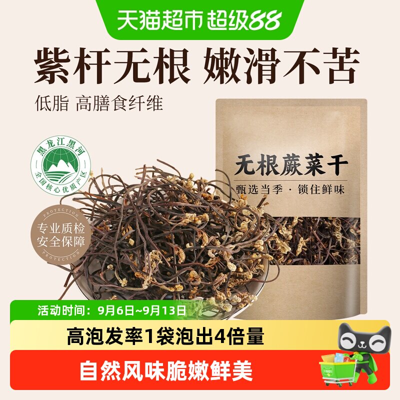 裕庆堂无根蕨菜干清香脆嫩图片
