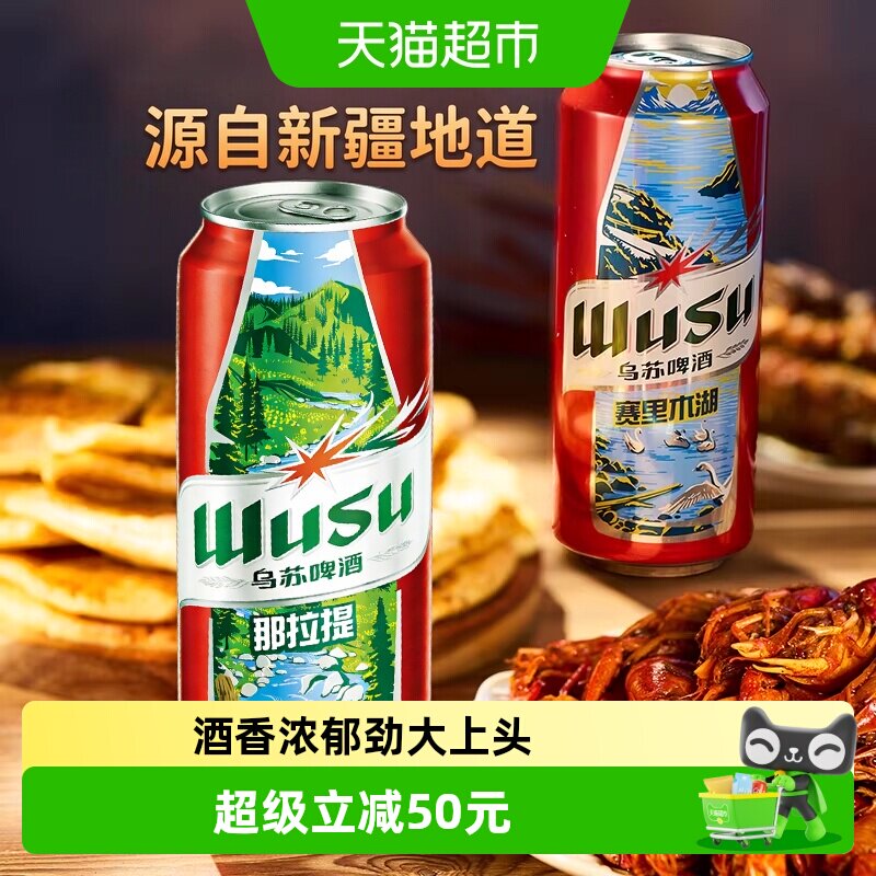 乌苏啤酒整箱啤酒