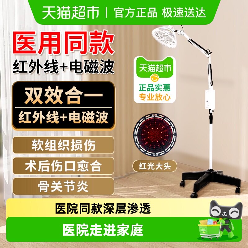 神灯红外线理疗仪治疗器医疗专用烤电特定电磁波电烤灯家用电疗仪