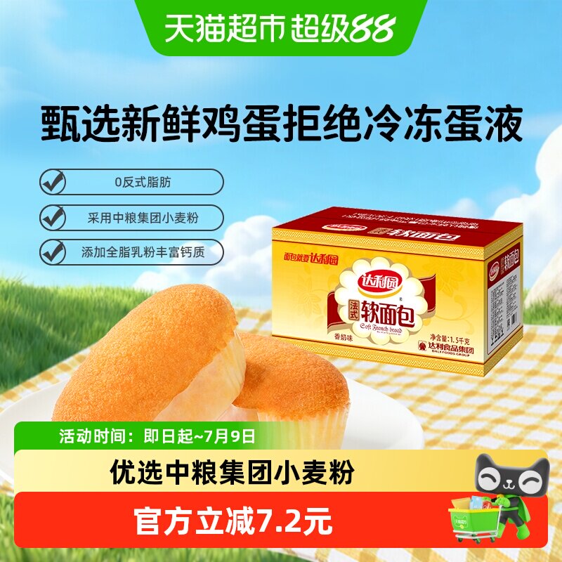 达利园糕点香奶味法式软面包3斤约70枚休闲零食早餐夜宵点心整箱