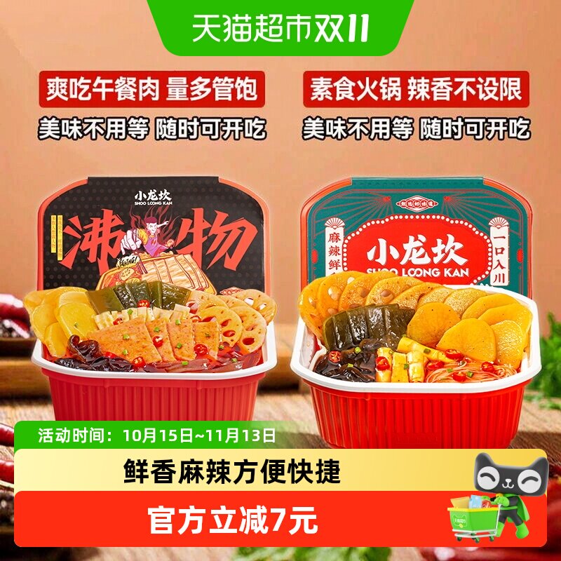 小龙坎自热火锅670g麻辣午餐肉什锦素食荤素组合装方便懒人小火锅