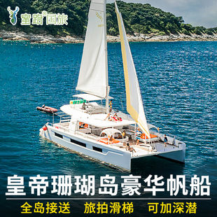 咨询2人减130普吉岛出海皇帝岛一日游珊瑚岛蜜月神仙半岛跳岛浮潜
