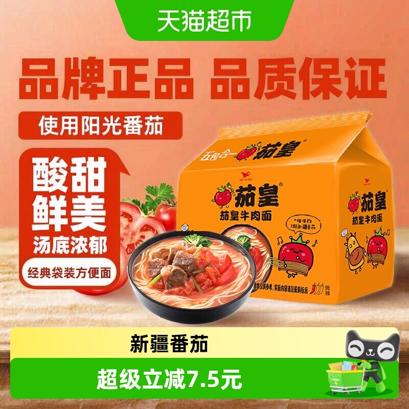 统一茄皇番茄牛肉面汤底浓郁图片