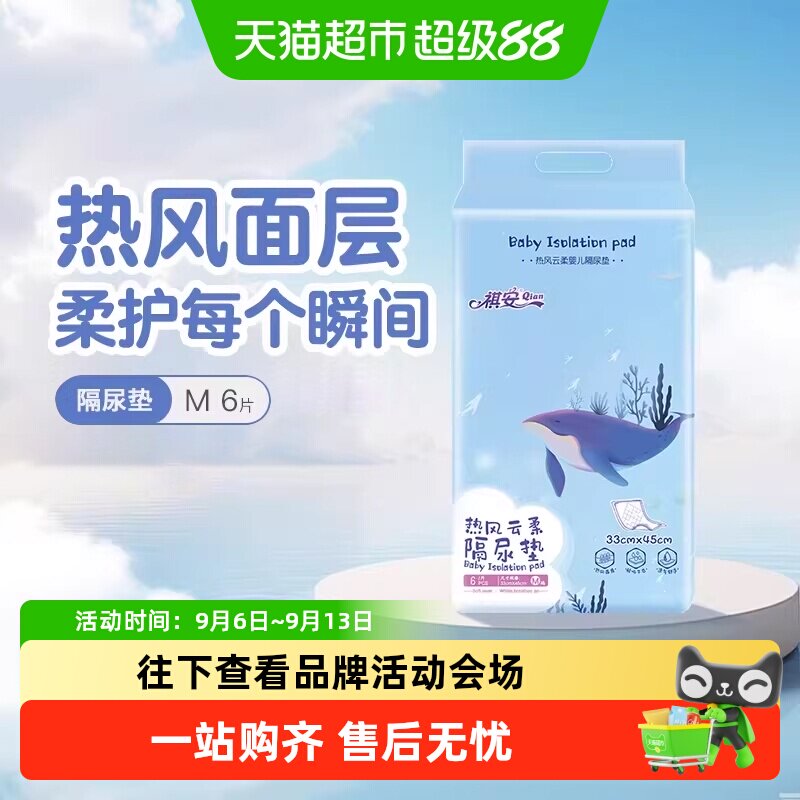 祺安云柔一次性防水透气隔尿护理垫婴幼儿尿布垫纸尿裤拉拉裤训练