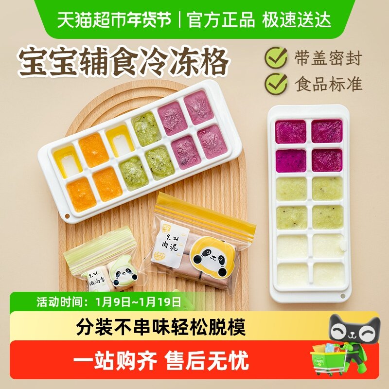 易优家宝宝辅食盒婴儿专用保鲜冷冻盒储存辅食带盖冰格模具食品级
