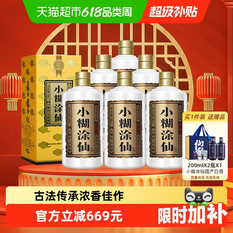 小糊涂仙白酒52°小糊涂仙(君酿)500ml*6整箱浓香型白酒送礼小酌