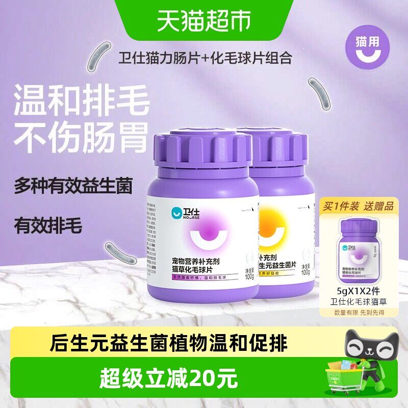卫仕营养猫力肠+化毛球片400片图片
