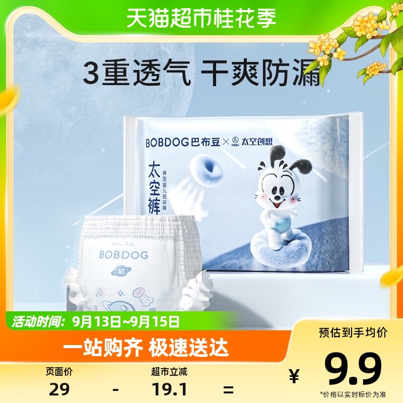巴布豆太空裤呼吸款拉拉裤学步裤XL*6片试用装怎么看?