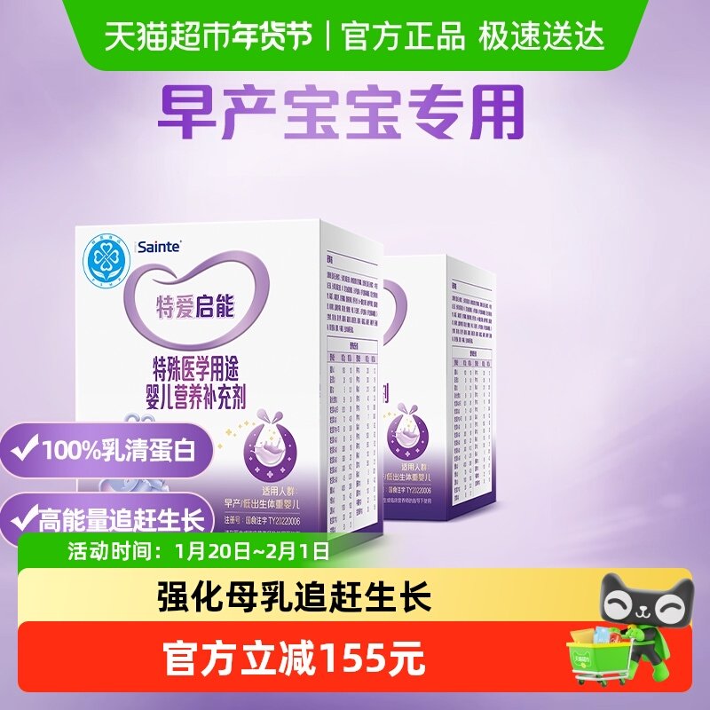 特爱启能母乳强化剂营养补充早产儿低体重营养生长补充剂80g*2,婴童奶粉,早产/低出生体重奶粉,淘宝优惠券,粉丝福利购,淘宝优惠卷