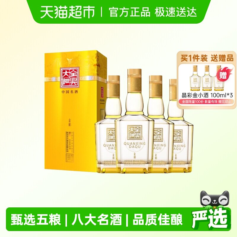 全兴大曲金彩浓香型白酒42度500ml*4整箱装
