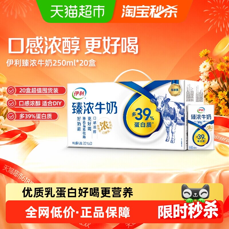 伊利臻浓牛奶原味250ml*20整箱学生早餐咖啡伴侣烘焙