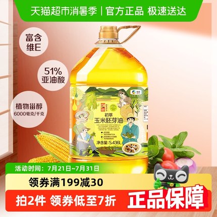 中粮初萃食用油玉米胚芽油5.436L×1桶非转基因物理压榨营养家用