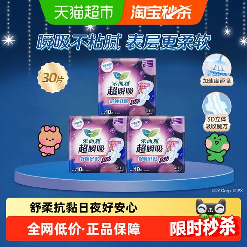 花王乐而雅卫生巾10片×3包