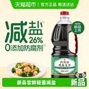 欣和六月鲜酱油减盐生抽1.55kg酿造酱油家用凉拌炒菜蒸鱼豉油白灼