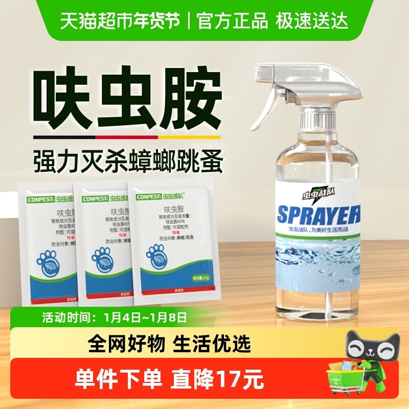 虫虫战队呋虫胺杀蟑螂药家用杀虫剂喷雾灭跳蚤药床上