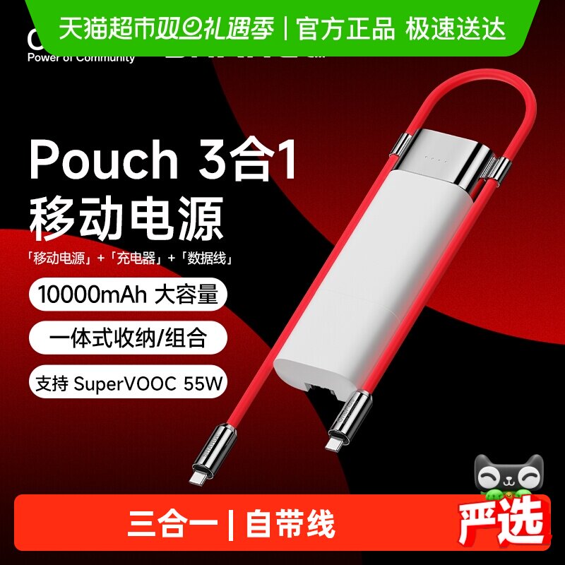 Sharge/闪极Pouch一加3合1充电宝