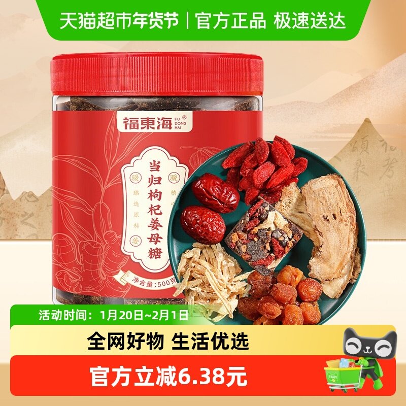 福东海当归龙眼红枣枸杞姜母红糖云南手工黑糖生理期老红糖姜茶,粮油调味/速食/干货/烘焙,红糖/黑糖/风味红糖,淘宝优惠券,粉丝福利购,淘宝优惠卷