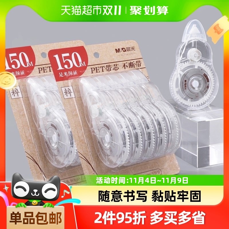 晨光修正带静音涂改带改正带大容量实惠耐摔小学生初中专用改正带