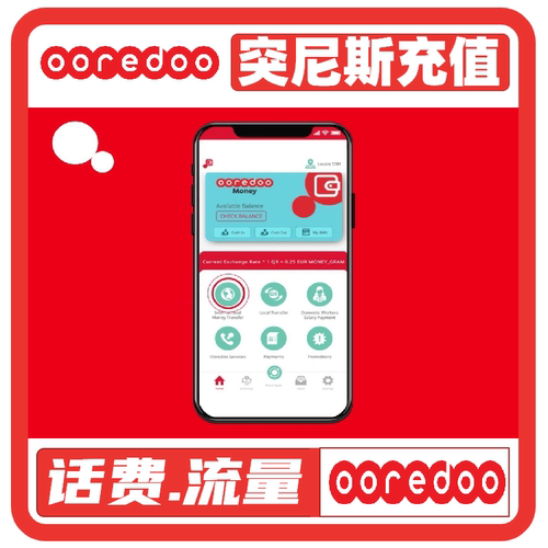 突尼斯充值卡电话卡充值话费流量Ooredoo手机电话 流量续充