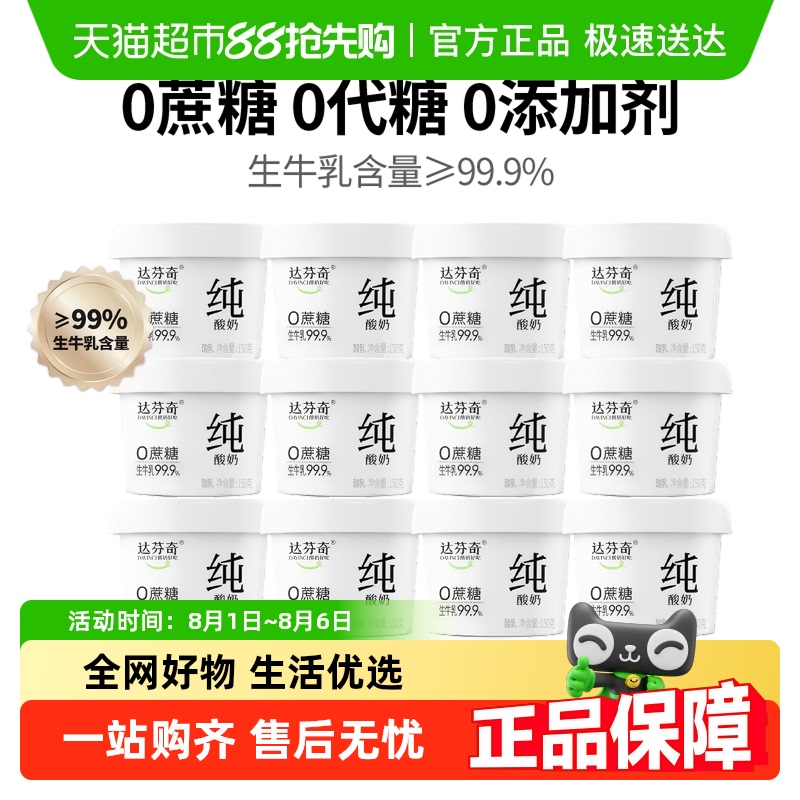 达芬奇0蔗糖无添加剂酸奶