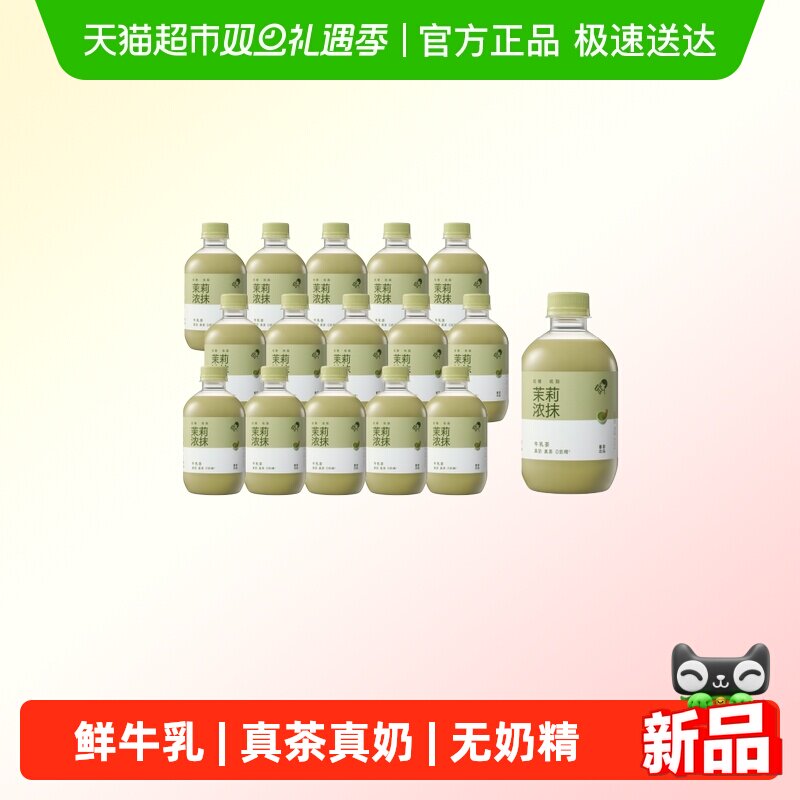 喜茶茉莉浓抹牛乳茶奶茶