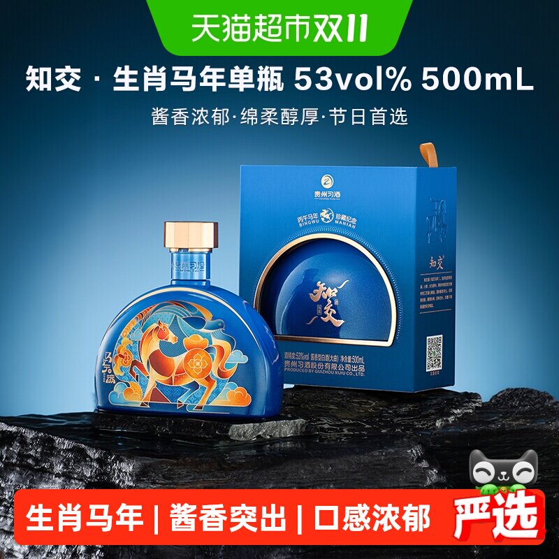 习酒知交马年生肖 酱香型白酒 53度500ml 单瓶装宴请送礼国产白酒