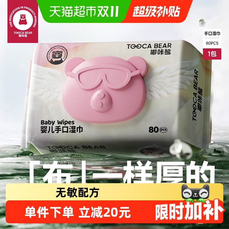 嘟咔熊湿巾家用大包手口屁专用湿纸巾家庭实惠装天使系列