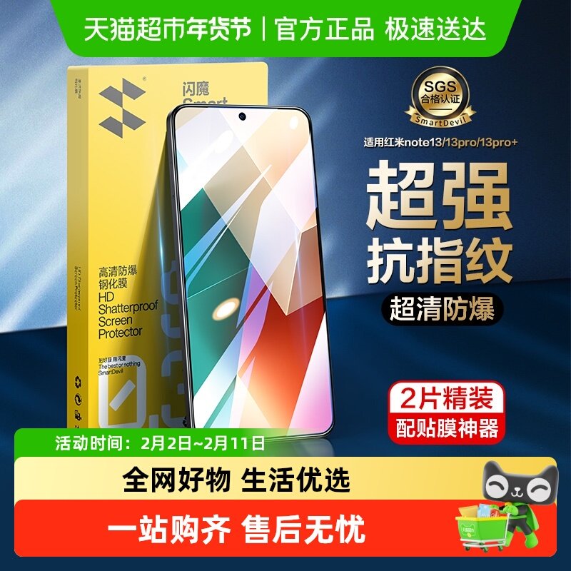 闪魔适用红米note13Pro钢化膜redmiturbo3手机N