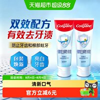 高露洁美白防蛀薄荷牙膏持久清新