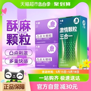 大象避孕套凸点大颗粒情趣安全套39只G点大颗粒倒刺狼牙多重刺激