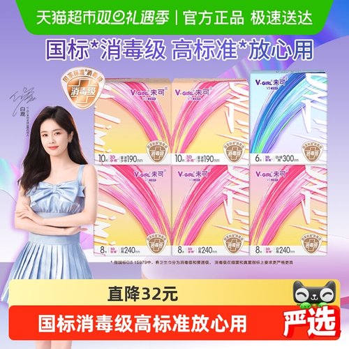 V-GIRL未可消毒级卫生巾