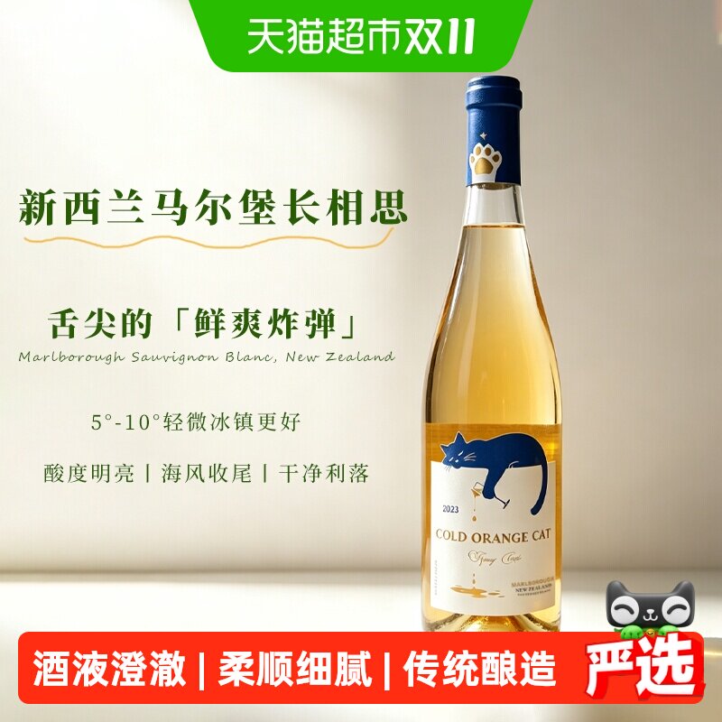 诺苏百合寒橘猫小醺猫新西兰进口长相思半甜白葡萄酒8度微醺送礼