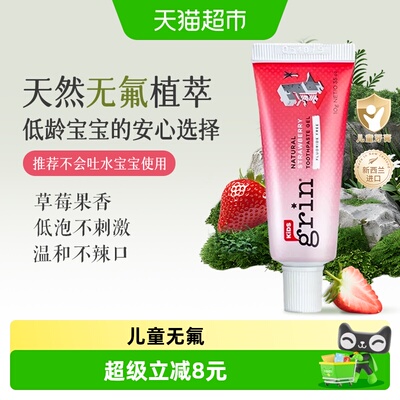 grin0-1-3岁可清洁儿童牙膏