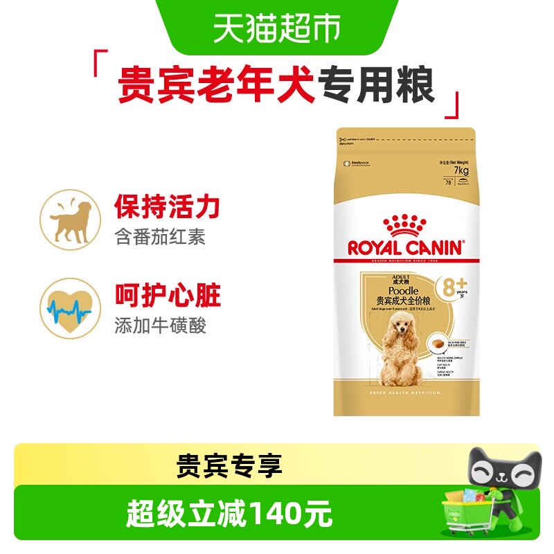 皇家贵宾犬老年犬专用粮PDA26/7kg
