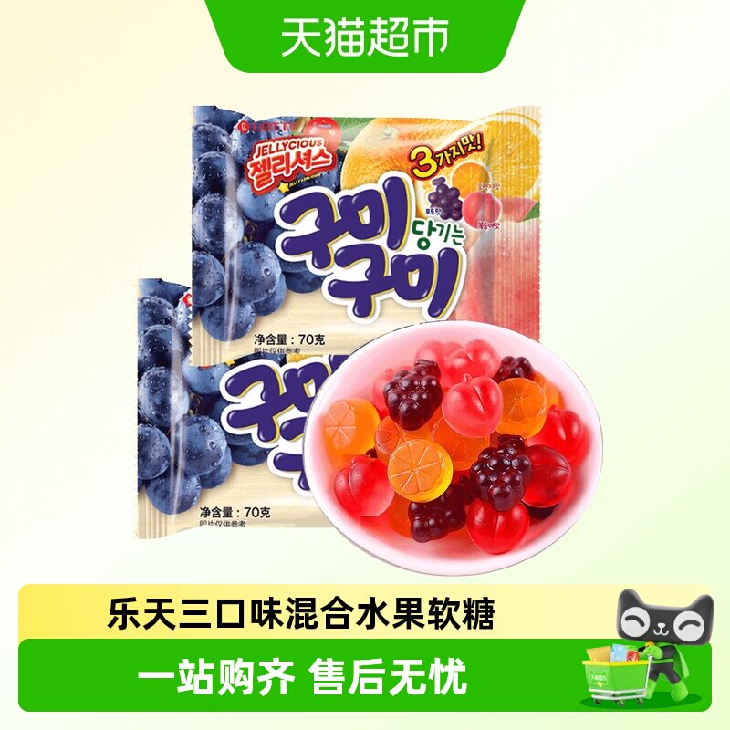 韩国进口乐天混合水果味软糖qq糖果葡萄果汁橡皮糖儿童零食混装