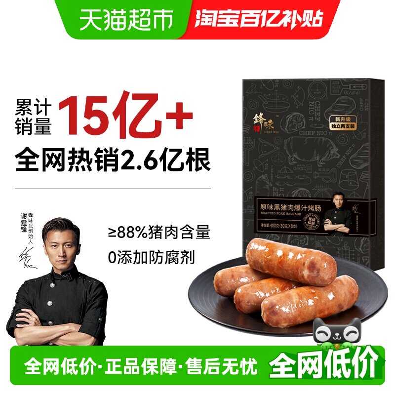 【品质烤肠】锋味派烤肠肉肠纯肉香肠地道台式火腿肠烟熏原味芝士