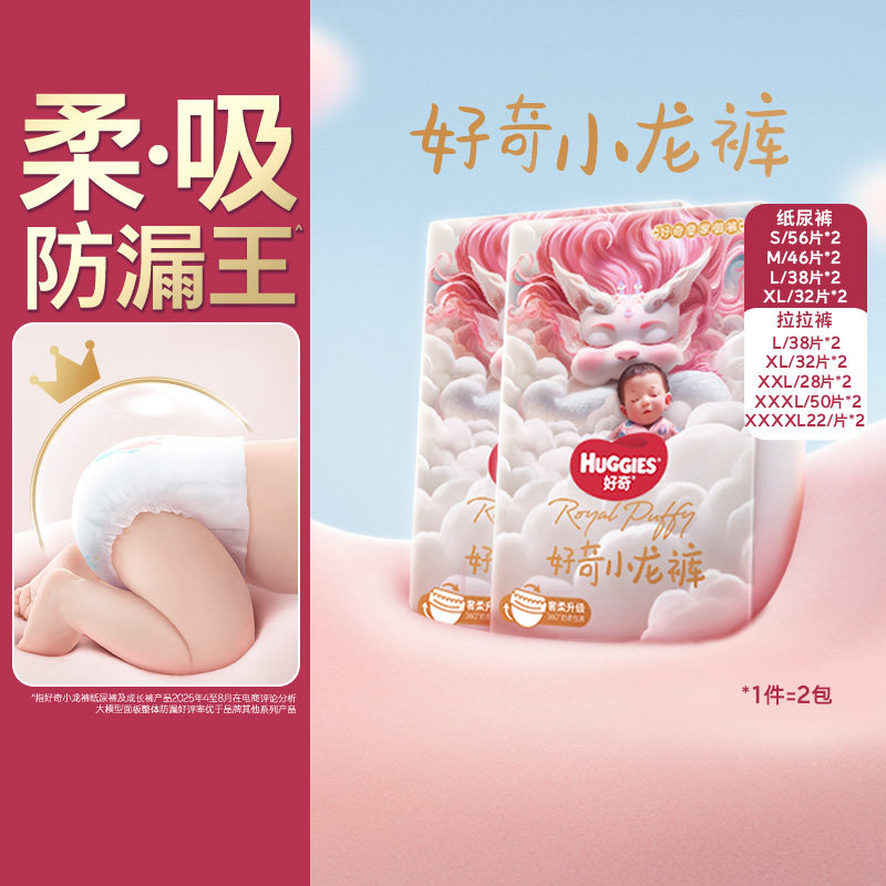 【社群专用】好奇皇家小龙裤纸尿裤拉拉裤S-4XL柔吸防漏王