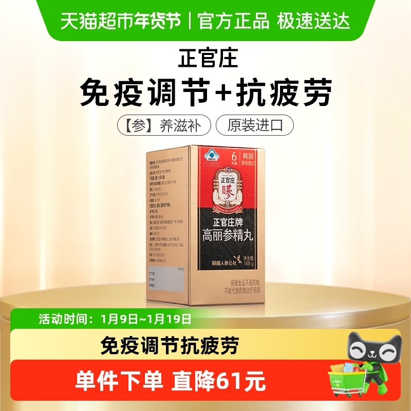 韩国正官庄6年根高丽参精丸168g约800粒红参人参皂苷保健免疫调节