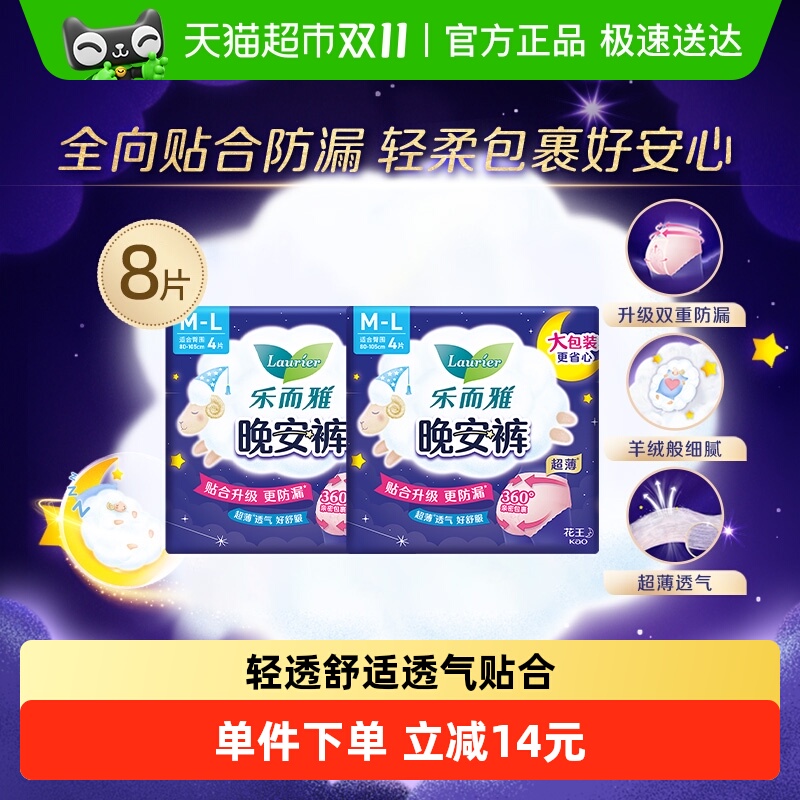花王乐而雅裤型卫生巾4片×2包