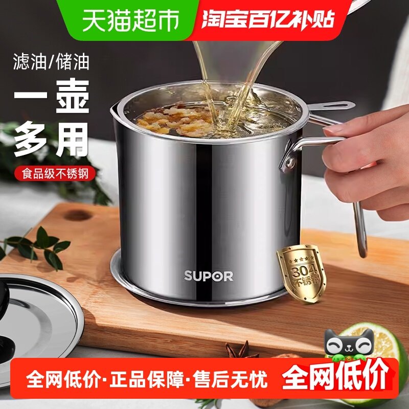 苏泊尔油壶304不锈钢滤油壶滤油渣带过滤网油壶油瓶储油滤油神器