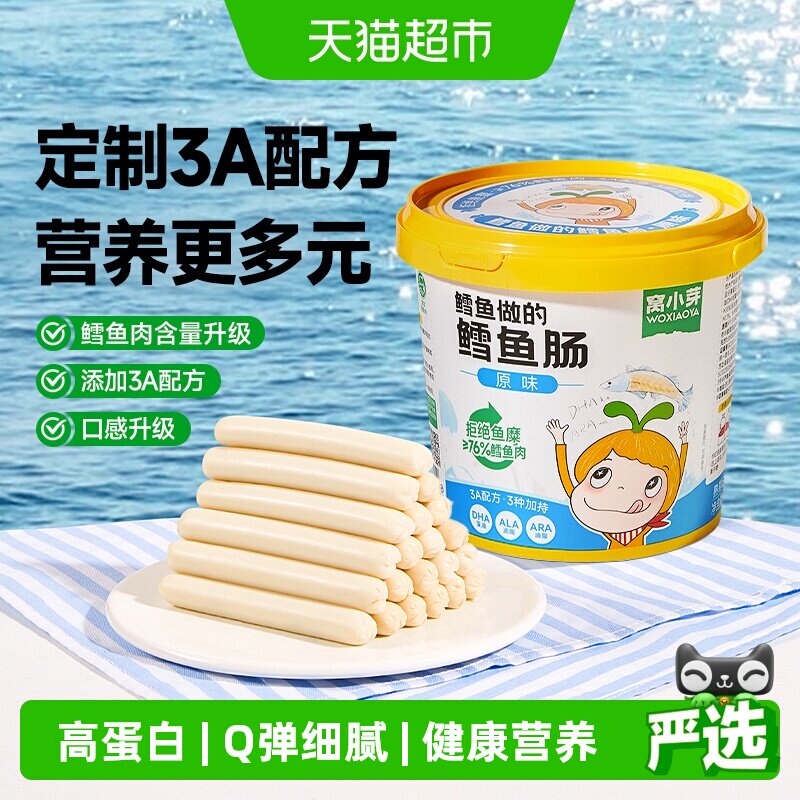 窝小芽原味鳕鱼肠玉米肉肠真鳕鱼肉零食即食肉肠儿童零食