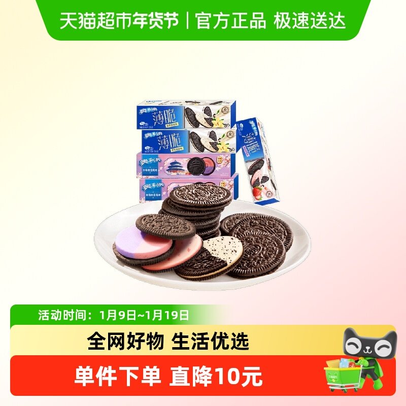 奥利奥薄脆夹心饼干香草