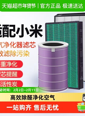 【顺丰速发】适配小米米家空气净化器滤芯123 2s代proH4MAX过滤网