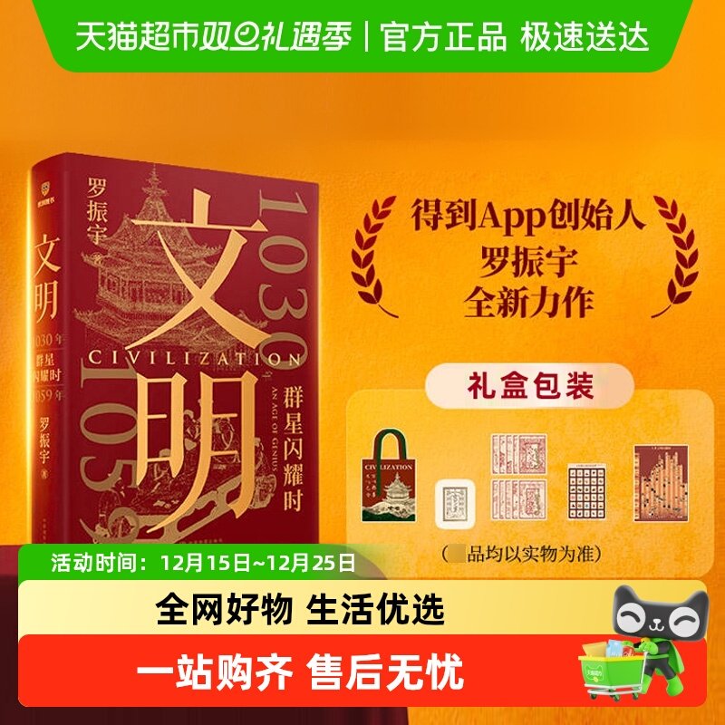 文明1030年-1059年罗振宇